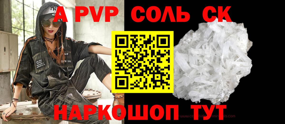 APVP крисы CK Лесосибирск