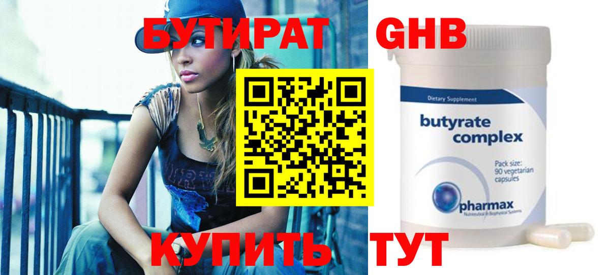 Бутират BDO Лесосибирск