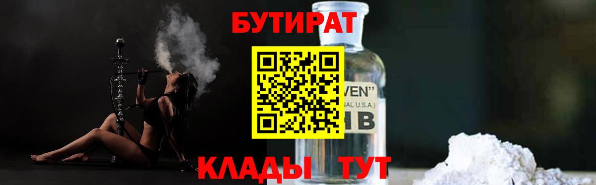 Лесосибирск  Бутират Butirat  Вход с VPN 