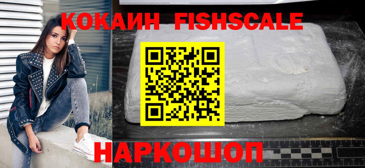Лесосибирск  Cocaine Перу  COCAIN FishScale  Вход с VPN 