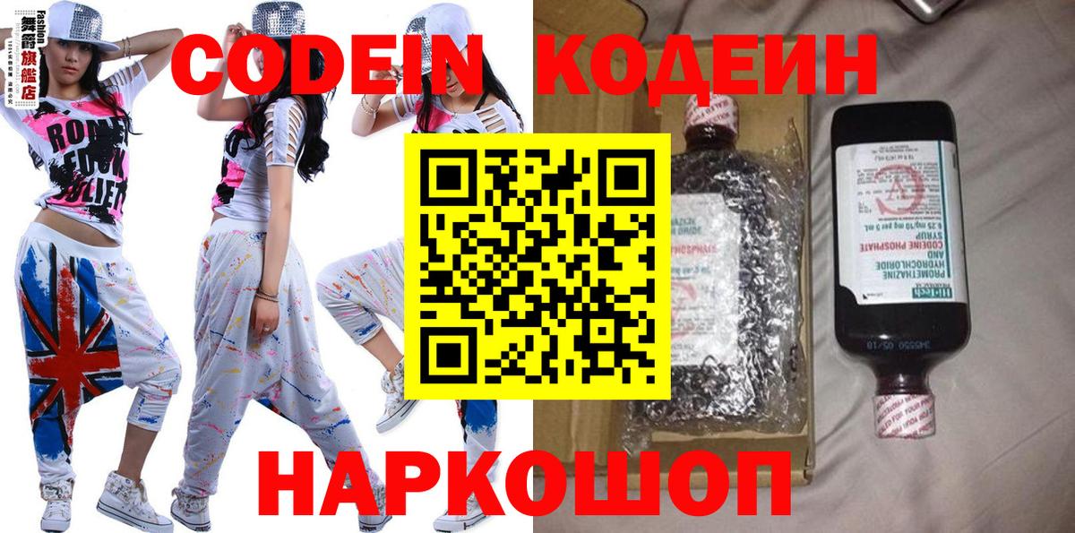 Лесосибирск  Кодеин напиток Lean (лин)  Вход с VPN 