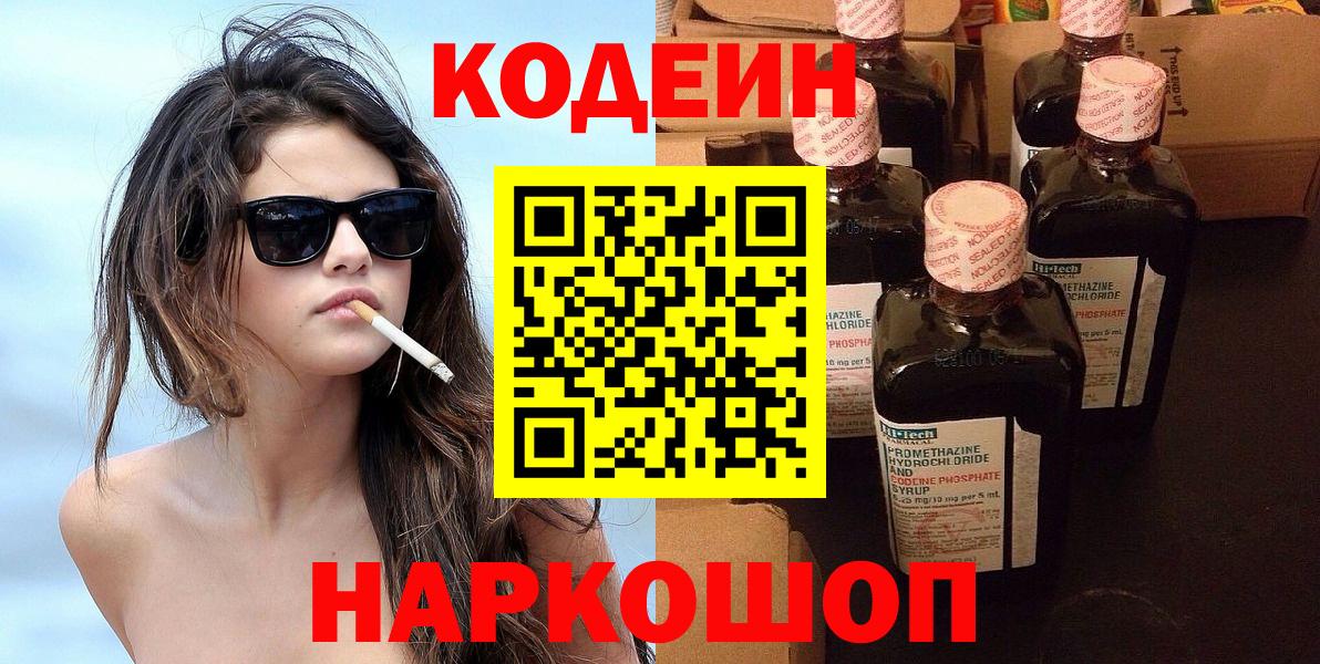 Кодеин напиток Lean (лин) Лесосибирск