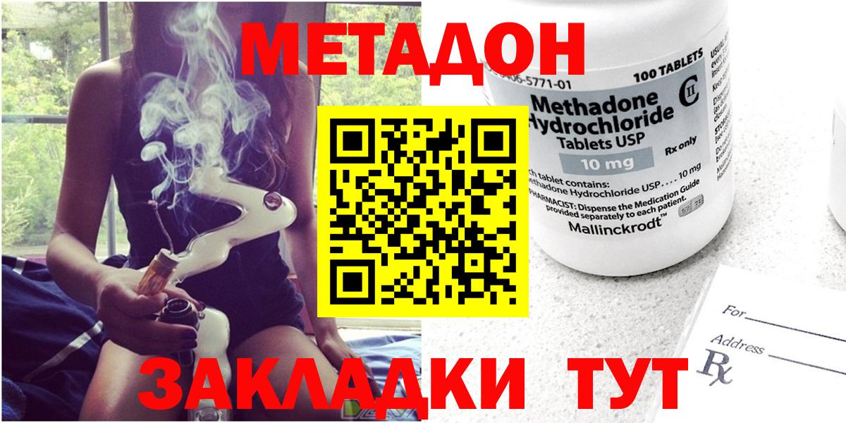 Лесосибирск  МЕТАДОН кристалл  Метадон кристалл  Вход с VPN 