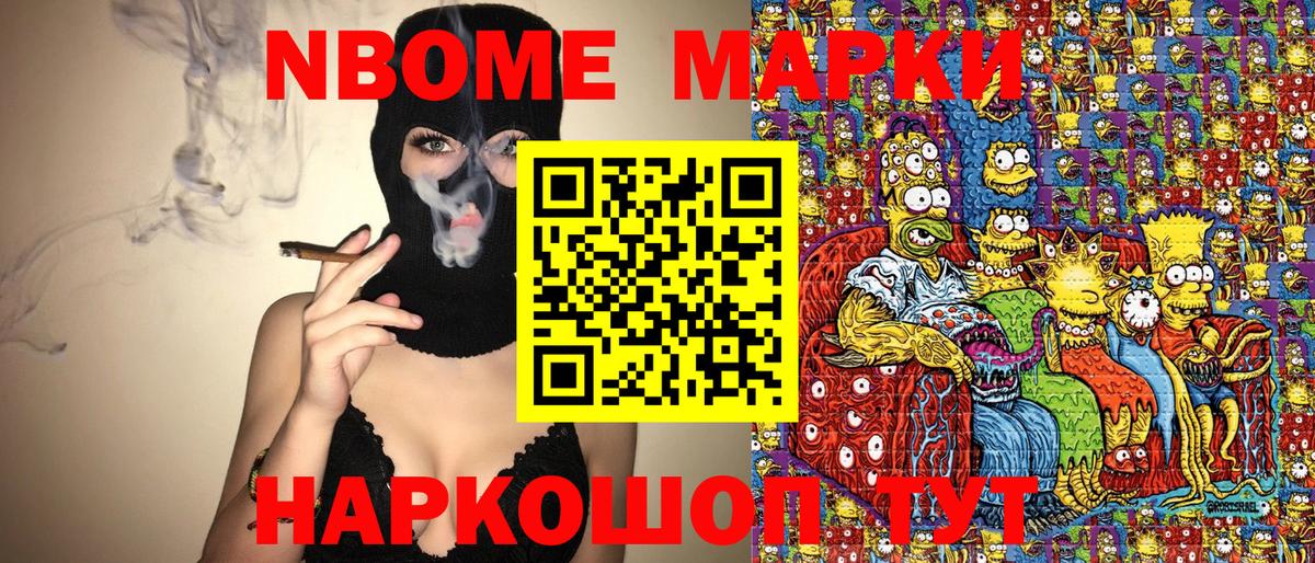 Марки N-bome 1,8мг Лесосибирск
